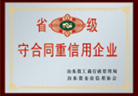 企业荣誉